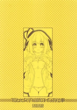 Page 14 of 16bit Joshi Eshi  no H na Oshigoto