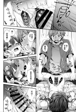 Page 17 of Boku-tachi wa, Koi o Shitenai Hazu datta.