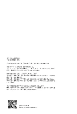 Page 24 of Boku-tachi wa, Koi o Shitenai Hazu datta.