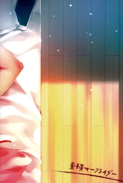 Page 26 of Boku-tachi wa, Koi o Shitenai Hazu datta.