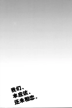 Page 2 of Boku-tachi wa, Koi o Shitenai Hazu datta.