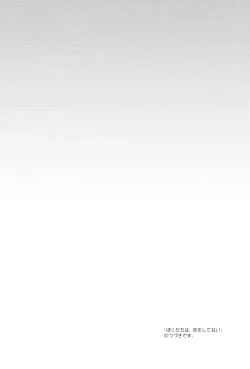 Page 3 of Boku-tachi wa, Koi o Shitenai Hazu datta.