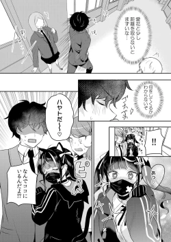 Page 13 of Namaiki JK ni Nakadashi Choukyou ~Mechakucha ni Tsuite, Oku no Hou ni Dashite Ageru ne 51-52