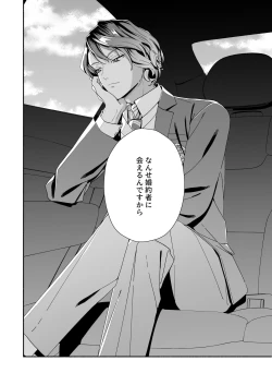 Page 112 of Zenbu, Shiranai Mama de Yokatta