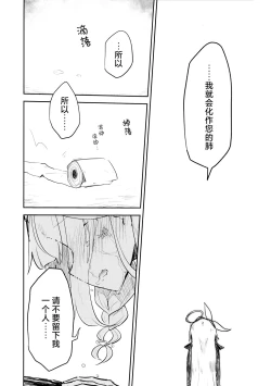 Page 108 of Kore wa Toaru Kivotos no Ohanashi desu. | 这是某一个基沃托斯的故事。