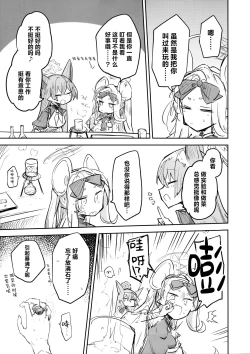 Page 145 of Kore wa Toaru Kivotos no Ohanashi desu. | 这是某一个基沃托斯的故事。