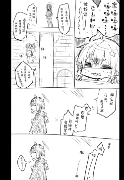 Page 20 of Kore wa Toaru Kivotos no Ohanashi desu. | 这是某一个基沃托斯的故事。