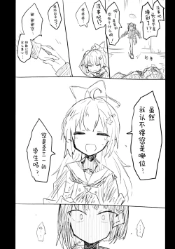 Page 22 of Kore wa Toaru Kivotos no Ohanashi desu. | 这是某一个基沃托斯的故事。