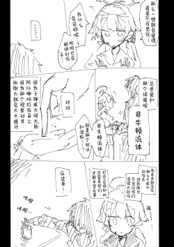 Page 49 of Kore wa Toaru Kivotos no Ohanashi desu. | 这是某一个基沃托斯的故事。