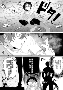 Page 8 of Shinmai Kenkyuuin to Ijin-kun