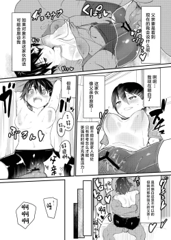 Page 18 of Boku ga Chichi no Kataki to Sex Suru Riyuu