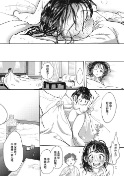 Page 142 of Kimi no Taion | 你的体温