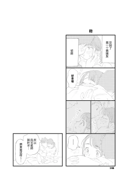 Page 145 of Kimi no Taion | 你的体温