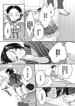 Page 170 of Kimi no Taion | 你的体温