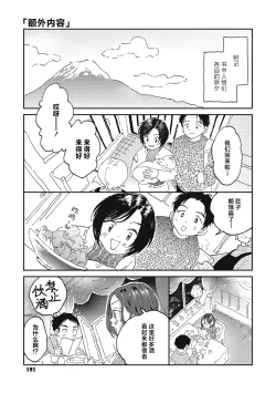 Page 190 of Kimi no Taion | 你的体温