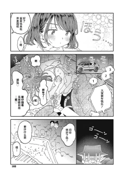 Page 192 of Kimi no Taion | 你的体温