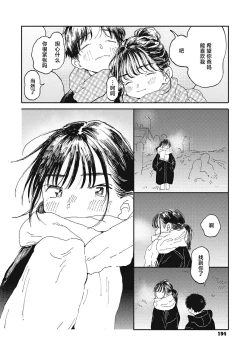 Page 193 of Kimi no Taion | 你的体温