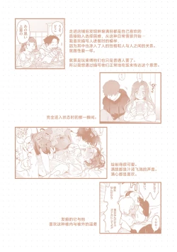Page 197 of Kimi no Taion | 你的体温
