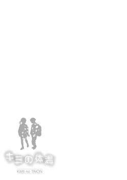 Page 34 of Kimi no Taion | 你的体温