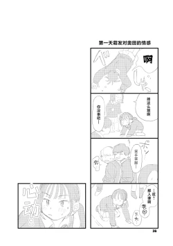 Page 35 of Kimi no Taion | 你的体温
