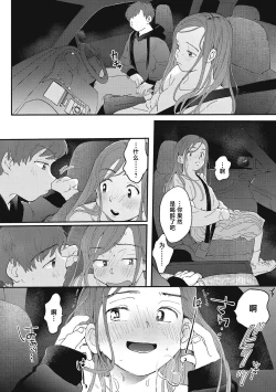 Page 45 of Kimi no Taion | 你的体温