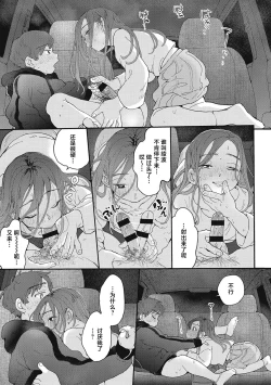 Page 54 of Kimi no Taion | 你的体温