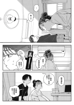 Page 68 of Kimi no Taion | 你的体温