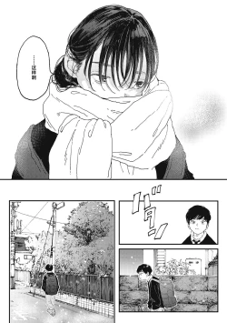 Page 7 of Kimi no Taion | 你的体温