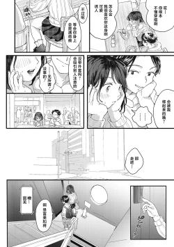Page 97 of Kimi no Taion | 你的体温
