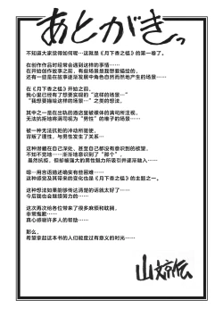 Page 211 of Gekkakou no Ori 1