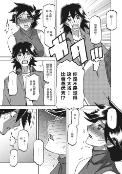 Page 102 of Gekkakou no Ori 3