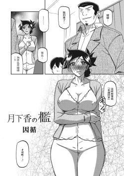 Page 7 of Gekkakou no Ori 3