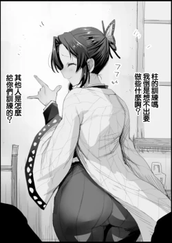 Page 2 of Shinobu-sama no Hashira Geiko