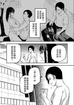 Page 3 of Namae o Yobaretara   Dake Nanoni