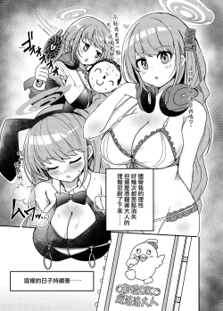 Page 10 of Oshiete? Sensei. | 告訴我吧 老师