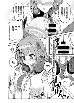 Page 13 of Oshiete? Sensei. | 告訴我吧 老师