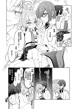 Page 26 of Oshiete? Sensei. | 告訴我吧 老师