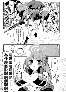 Page 8 of Oshiete? Sensei. | 告訴我吧 老师