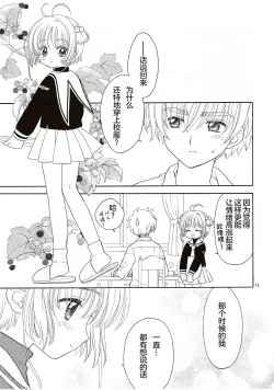 Page 15 of Cherry on the Cake