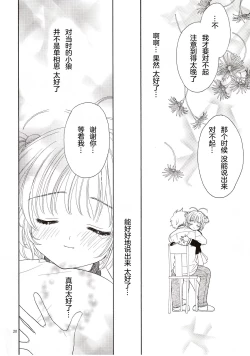 Page 20 of Cherry on the Cake