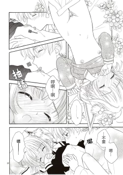 Page 26 of Cherry on the Cake