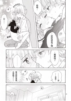 Page 29 of Cherry on the Cake