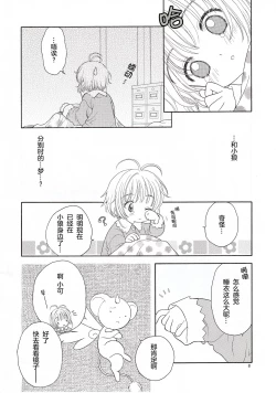 Page 8 of Cherry on the Cake