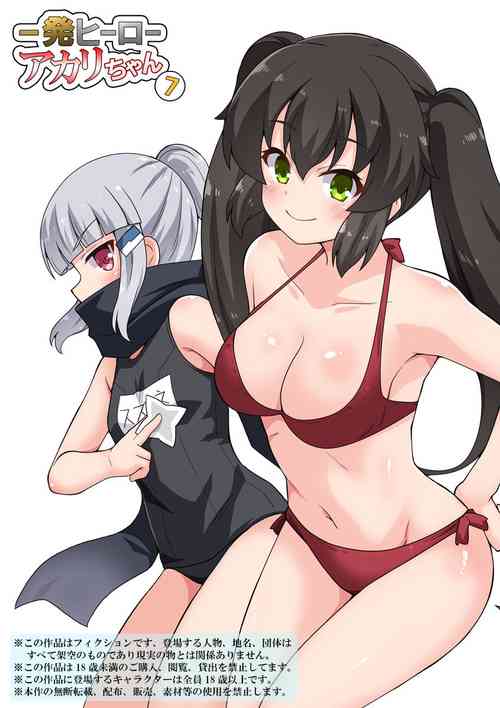 Download Ippatsu Hero Akari-chan 7