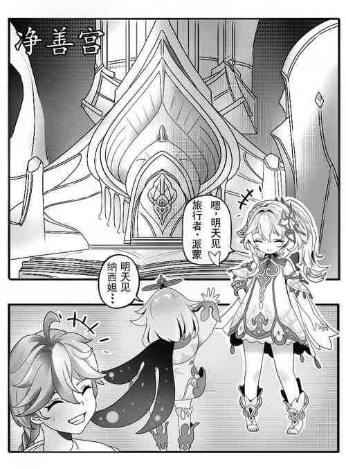 Download Nahida and the Slime