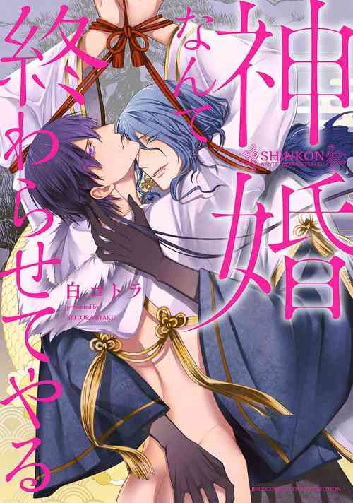 Download 神婚这种东西由我来终结