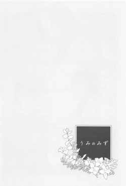 Page 13 of uminomizu