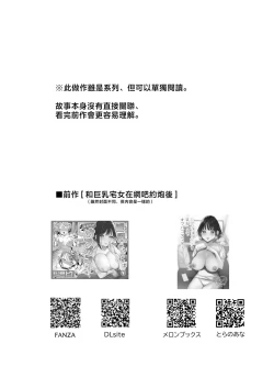 Page 3 of Kyonyuu Otaku Joshi to Otomari CosPako After