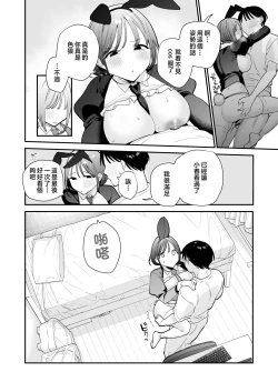Page 43 of Kyonyuu Otaku Joshi to Otomari CosPako After