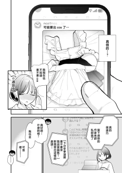 Page 5 of Kyonyuu Otaku Joshi to Otomari CosPako After